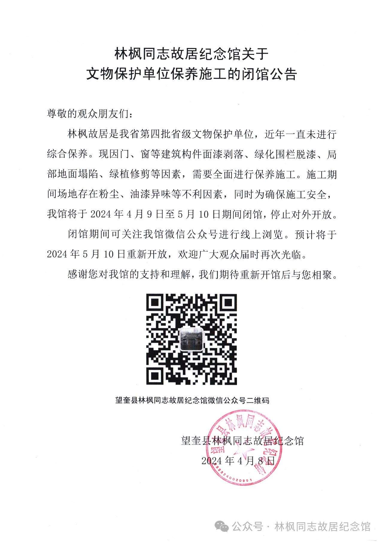 微信图片_20240412134832.jpg